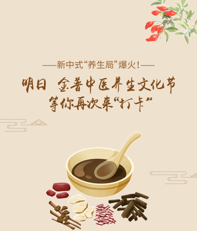 新中式“養(yǎng)生局”爆火！明日，金普中醫(yī)養(yǎng)生文化節(jié)等你再次來“打卡”！